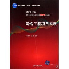 網(wǎng)絡(luò)工程項目實踐 推動高職高專計算機教學(xué)改革的新引擎